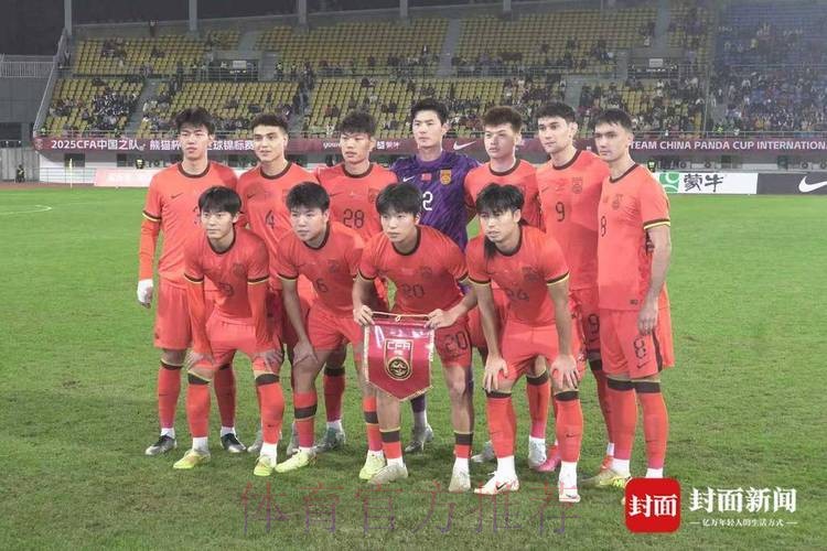 2025熊猫杯 | 中国U-22男足0比1不敌越南 2025熊猫杯 | 中国U-22男足0比1不敌越南